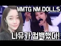 Lagu [Reaction] [무대영상] 나인뮤지스(9Muses) - '돌스(Dolls)' Full ver. / 문명특급 MMTG