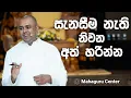 Lagu සැනසීම නැති නිවන අත් හරින්න | MahaGuru - මහාගුරු