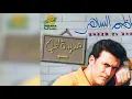 يامدلل _كاظم الساهر