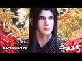 Download Lagu 🔥EP169-179 Trailer！ 三大龙王作死！勾结外敌伐龙皇，萧炎截杀破阴谋！【斗破苍穹 Battle Through the Heavens】 MP3