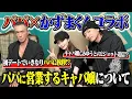 Download Lagu [First collaboration] A candid talk between a dad and a husband turned into a fantastic episode w...