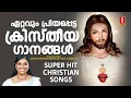 Lagu ഏറ്റവും പ്രിയപ്പെട്ട ക്രിസ്തീയ ഗാനങ്ങൾ | Christian Devotional Songs Malayalam | Daleema Hits |