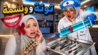 عودة توتة ونسمة 💃🏼😍 | نسمة خوجلي 