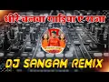 Lagu || Dj Vikrant Allahabad || Jaam Lagal Ba | Navratri Dj Song | Dj Sangam Remix