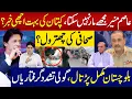 Download Lagu عاصم منیرمجھےمار نہیں سکتا کپتان کی بہت اچھی خبر؟صحافی کی چھترول؟ بلوچستان مکمل پڑتال