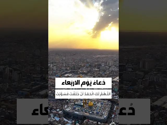 ⁣دعاء يوم الاربعاء 