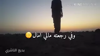 اجمل حالات واتس اب راح ورحل 