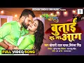 Download Lagu Butai Da Na Aag | Khesari Lal Yadav | Raja Ki Aayegi Baaraat | बुताई दs नs आग | FULL Movie SONG
