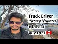 How to apply truck driver jobs in Canada full process Abdul Alim Rony