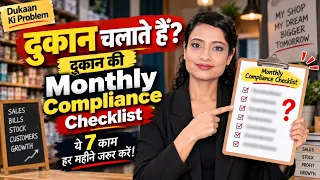 ⚠️ दुकान चलाते हैं? क्या होती है एक दुकानदार की Monthly Tax Checklist ? GST, TDS & Accounts