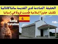 Lagu الحقيقة  الصادمة لدير القديسة كاتالينا Santa Catalina تكشف  جذورًا إسلامية طُمست قرونًا في إسبانيا