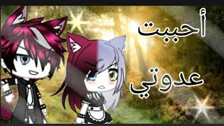 أحببت عدوتي الحلقه     دندنها
