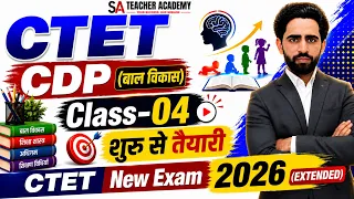CTET CDP (बाल विकास) | Class-04 | New CTET Exam 2026 के लिए | शुरू से तैयारी। | CTET Preparation
