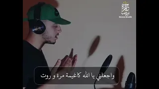 اللهم لا تجعلني وجعا لأحد    القارئ حمزة بوديب    دندنها