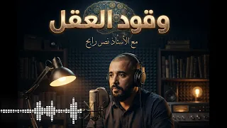 الحلقة الأولى لغز التلميذ الشارد ؟؟ ابنك ذكي لكنه لا يركز! ما الحل