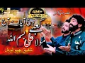 Lagu KABEY VICH AYA AJ MOLA ( Official Video ) | QASEEDA MOLA ALI | SHAFIQUE Bhapoo Pail Group 2024