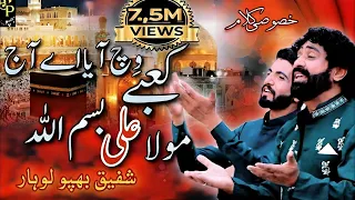 kabey vich aya aj mola official video qaseeda mola ali shafique bhapoo pail group 2024