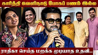 சூர்யா கொடுத்த LOVE ADVICE... அரங்கம் நிறைந்த கரவொலி! | Vishwanath and Sons | Suriya | Karthi