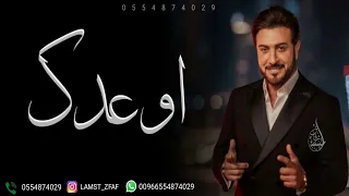 ماجد المهندس   اوعدك املي لك الدنيا حنان   حصريا           دندنها