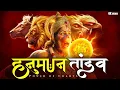Lagu Hanuman Tandav Stotra | हनुमान ताण्डव स्तोत्र | Powerful Lord Hanuman Stotra for Strength Protection