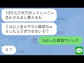 【LINE】私との妊活を10年間も先延ばしにする夫「しつこいと萎えるわw子供欲しいなら黙って待て」→さっさと離婚して別の人と再婚したら…w