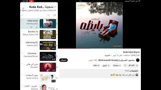 أغنية بايظه بدون موسيقي  أغنية بايظه بدون موسيقي