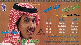 محمد عبده واشيب عيني شعبيات 11 CD Original 