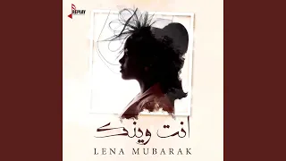 انت وينك دندنها
