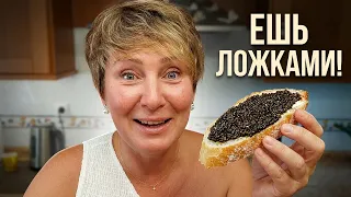 Теперь Чёрную икру можно есть ложками 👍 Показываю рецепт!