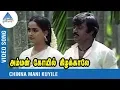 Download Lagu Chinnamani Kuyile Video Song | Ilaiyaraja | SPB | Vijayakanth | Radha | அம்மன் கோவில் கிழக்காலே