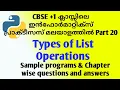 Python Types of List Operations Informatics Practices IP Python in Malayalam