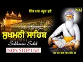 Download Lagu ਅੱਜ ਘਰ ਵਿੱਚ Sukhmani Sahib ਦਾ ਪਾਠ ਲਗਾਣ ਨਾਲ ਸੁੱਖਾਂ ਦੇ ਸਭ ਦਰਵਾਜੇ ਖੁਲ ਜਾਣਗੇ | #sukhmani | ਸੁਖਮਨੀ ਸਾਹਿਬ