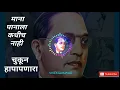 Download Lagu |Mazya Bhimrayawani Pudhari Hoil Ka|Whatsapp Status Video|Vivek Gaikwad|