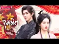 Download Lagu 【พากย์ไทย🔊】สตรีข้ามภพพลังสูญหาย กลับได้องค์ชายสุดหล่อมาคอยป้อนพลังให้ แถมเธอยังดูดเขาจนหมดตัว!?