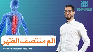 أسباب الم منتصف الظهر 
