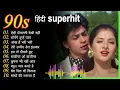 Download Lagu 90'S Old Hindi Songs😍 90s Love Songs🥰 Udit Narayan, Alka Yagnik Kumar Sanu Hindi Jukebox song #90s