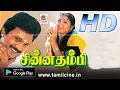 Download Lagu Chinna Thambi Full Movie சின்னதம்பி பிரபு குஷ்பு நடித்த காதல்காவியம்