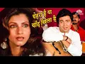 Download Lagu Chehra Hai Ya Chand Khila Hai | Saagar (1985) | Rishi Kapoor | Dimple Kapadia | R.D.Burman