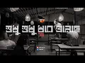 Download Lagu Shudhu Shudhu Dhore Enechhe || Meghna River version