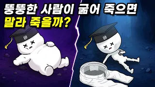 뚱뚱한 사람이 굶어 죽는다면 뚱뚱한 채로 죽을까?