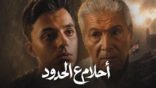 شاب يواجه جده "مش هروح الجيش" والسبب صادم !!