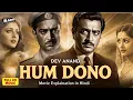 Lagu Hum Dono (1961) | Dev Anand, Sadhana, Nanda | Vijay Anand | Old Evergreen Classic Full Hindi Movies