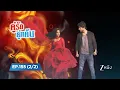 Download Lagu คู่รัก คู่แค้น Siddhi Vinayak | EP. 155 (2/2) | Zee Nung (ซีหนัง)
