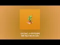 KozyPop - 네가 잠들기 전에 (Song By bluedsgn)
