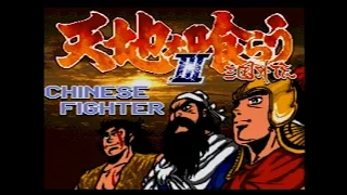 mega drive longplay tenchi wo kurau iii sangoku gaiden chinese fighter 