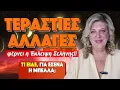 Download Lagu ΕΡΧΕΤΑΙ!! Πανσέληνος - Έκλειψη την εβδομάδα 1 ως 7 Σεπτεμβρίου (2025); Τι  προβλέπει η Μπέλλα;
