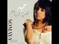 قلب وراح - Somaya Darwesh