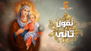 N2ol Tani HD نقول تاني ساره معروف 