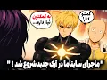 Download Lagu Saitama's onverwachte ontmoeting! Het begin van een nieuwe verhaallijn met een grote verrassing (Hoofdstuk 209 van One Punch Man Manga)