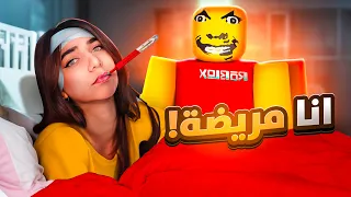 اذا بتروح عالمدرسة بتموت الاب المجنون Roblox 